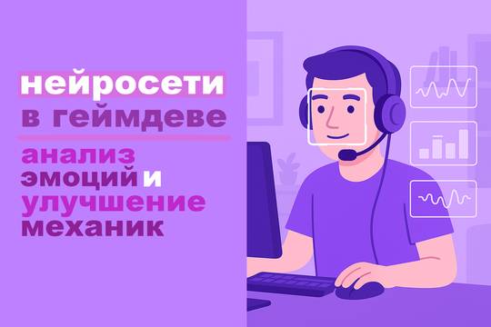 How AI Analyzes Player Emotions and Helps Game Dev Studios Improve Gameplay Mechanics