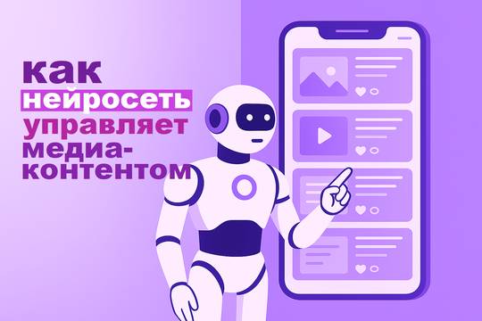 Algorithms in Media: How AI Manages Content and Engagement