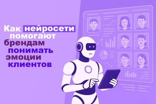 How Brands Use Neural Networks to Understand Customer Emotions