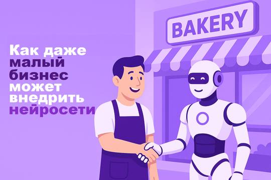 How even small companies can implement AI—without a huge budget or IT department